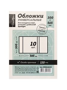 Обложки 10шт д/контурных карт, атласов и учебников, ПВХ 120мкм, прозр., 300*565мм