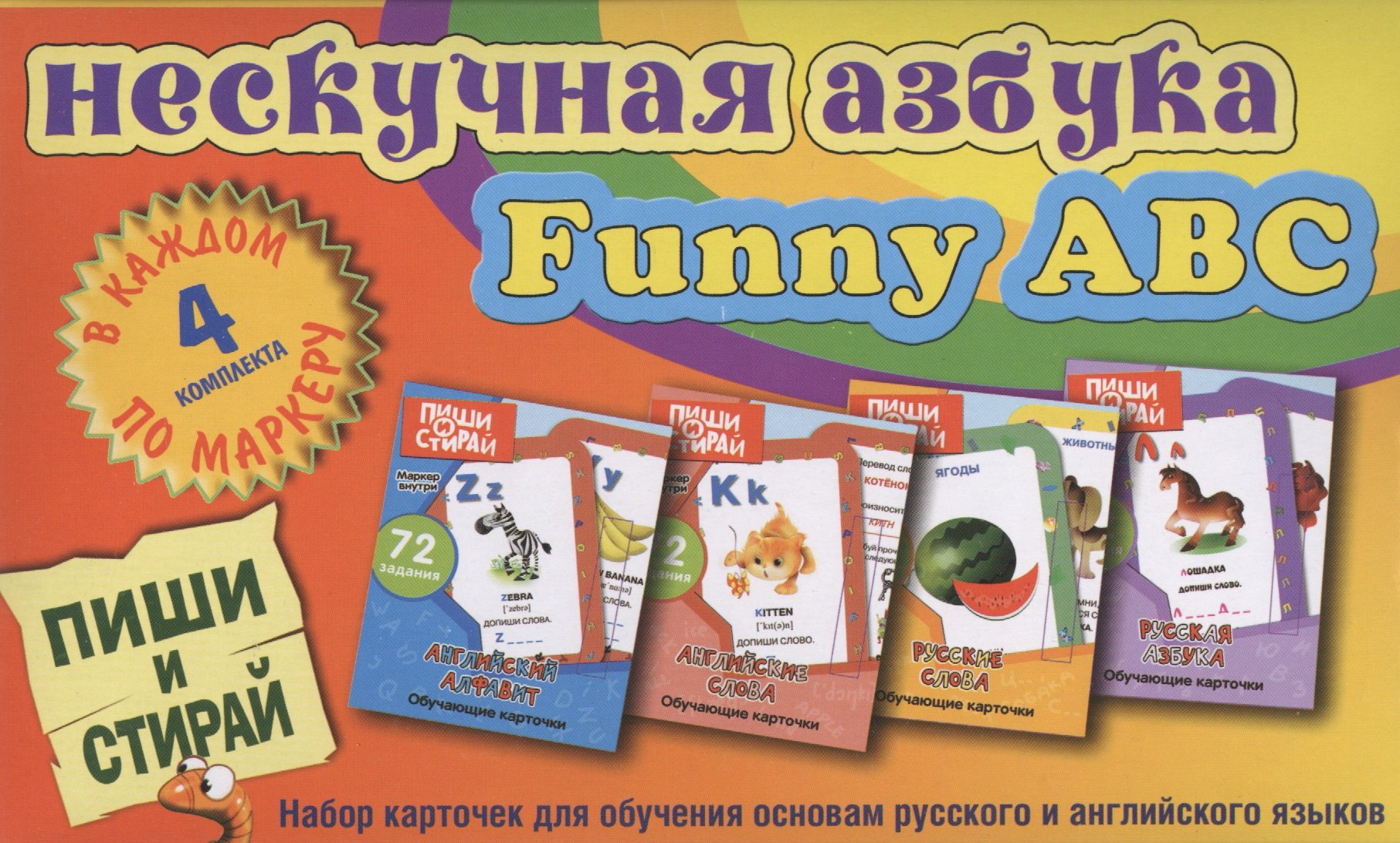 

Нескучная азбука