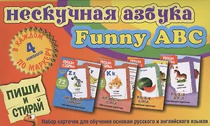 Нескучная азбука