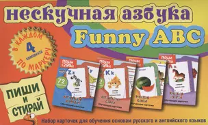 Нескучная азбука — 2429443 — 1