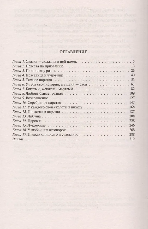 Книга Выйти замуж за Кощея (ЮморС) Жарова (Наталья Жарова) — 2