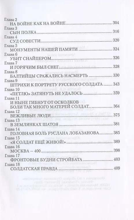 Книга Излом необъявленной войны. Первая чеченская (Геннадий Алехин) — 4