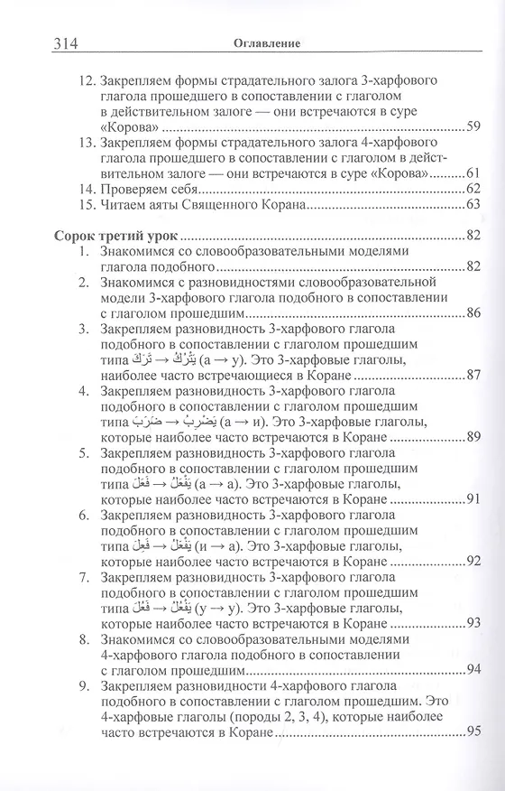 Книга Учебник арабского языка Корана в 4 частях. Часть 3 в двух книгах (комплект из 2 книг) (Владимир Лебедев, Арслан Садриев) — 19