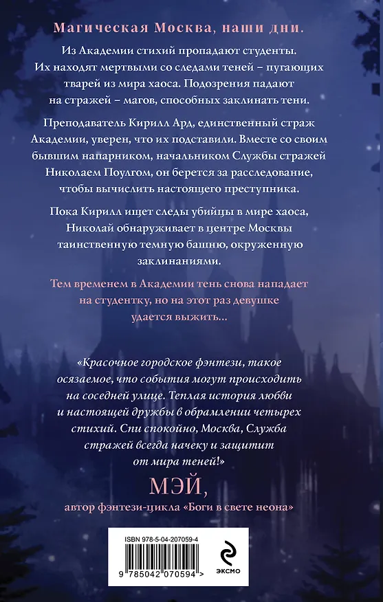 Книга Дело Теней (#1) (Анастасия Безденежных) — 2