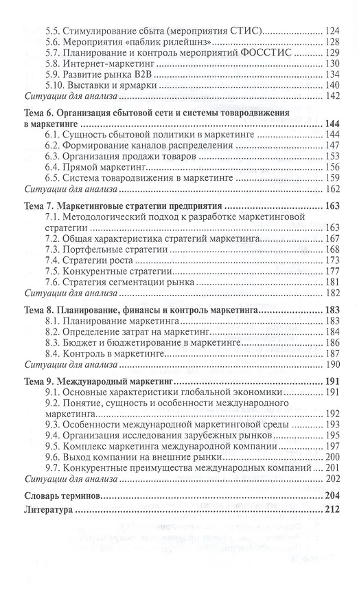 Книга Маркетинг : краткий курс лекций / 2-е изд. () — 3