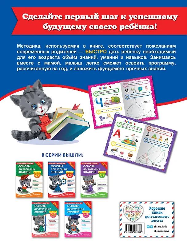 Книга Основы дошкольных знаний для детей 3-4 лет. Годовой курс занятий (Елена Лазарь) — 2