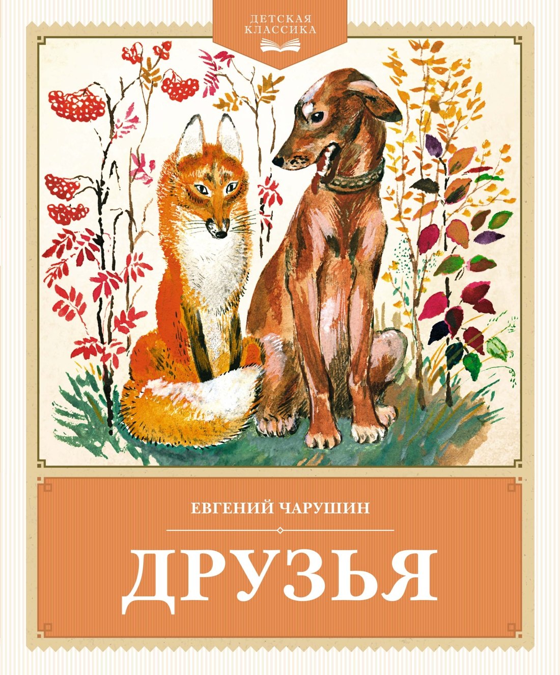 

Друзья: рассказы