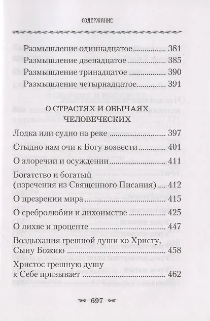 Книга О любви к Богу и ближнему (Тихон Задонский) — 6