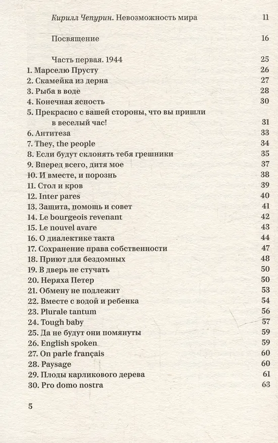 Книга Minima moralia. Размышления из поврежденной жизни (Теодор Визенгрунд Адорно) — 2