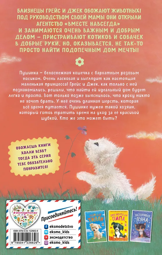 Книга Пушистая принцесса (Линда Чапмен) — 2
