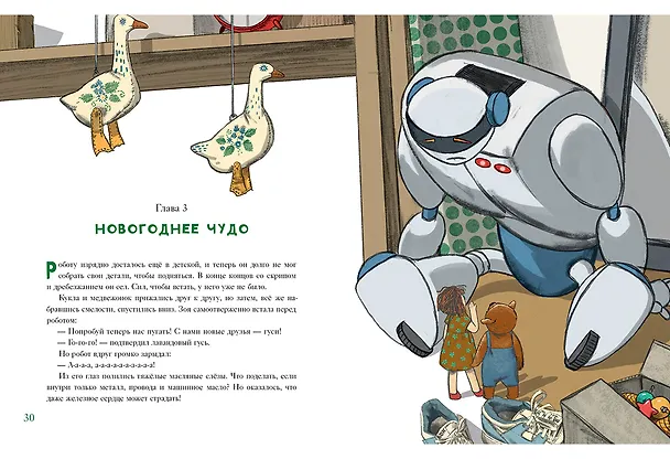 Книга Вязаное сердце (Татьяна Котова) — 9