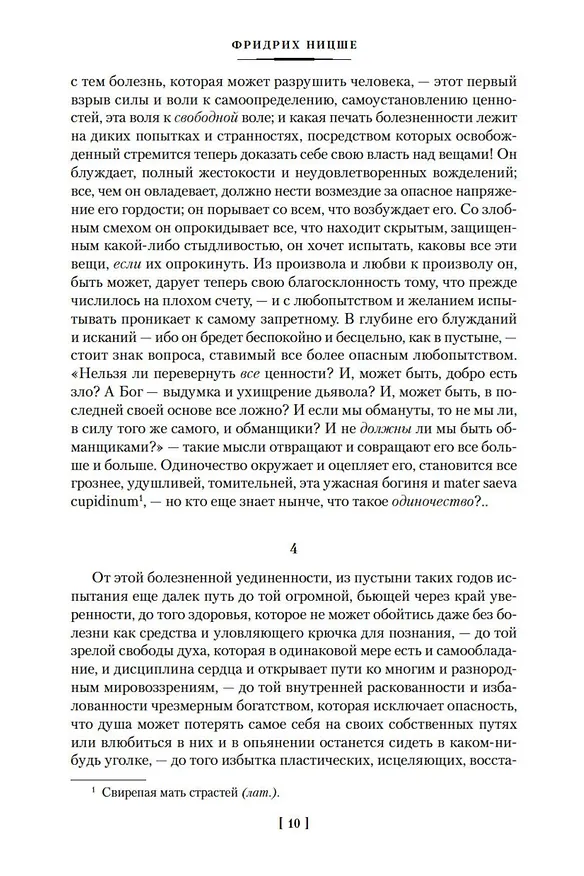 Книга Так говорил Заратустра (Фридрих Ницше) — 15