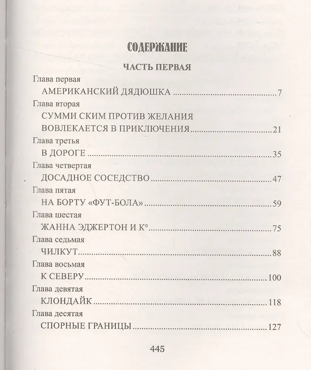 Книга Золотой вулкан (Жюль Габриэль Верн) — 2