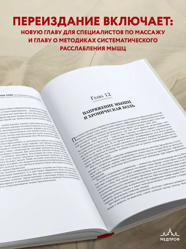Книга Триггерные точки. Пошаговое руководство по терапии хронических мышечных и суставных болей. Иллюстрированная энциклопедия (Клэр Дэвис) — 8