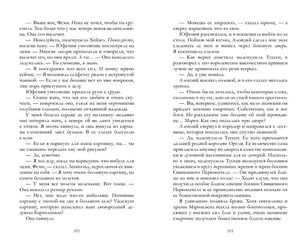 Книга Тринадцатое дитя (Эрин Крейг) — 10