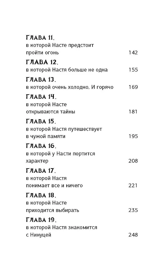 Книга Царь горы. Игра со смертью (Майя Сотис) — 10