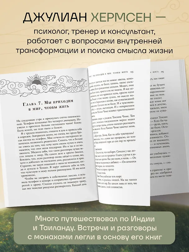 Книга Дом, в котором меня нет. История о внутренней тишине, чужих ожиданиях и выборе своего пути (Джулиан Хермсен) — 8