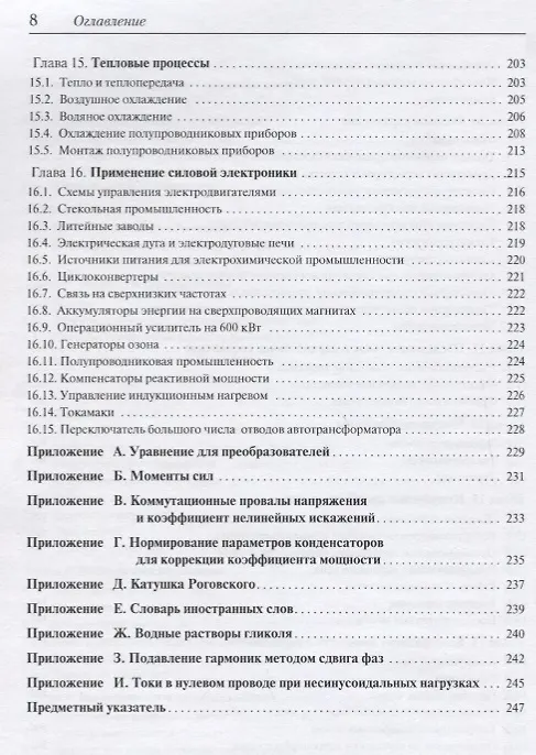 Книга Силовая электроника. Руководство разработчика (Кит Сукер) — 5