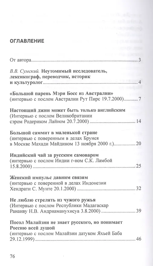 Книга 10 диалогов с послами зарубежных стран (Виктор Погадаев) — 2