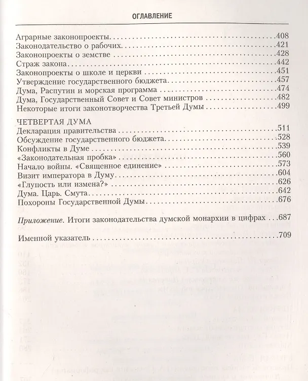 Книга Государственная Дума Российской империи 1906—1917 гг. (Анатолий Смирнов) — 3