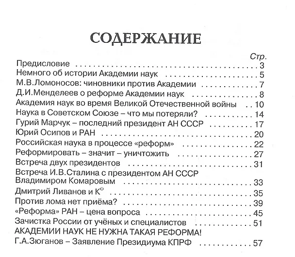 Книга Реквием по Российской академии наук К 290-летию создания РАН () — 2