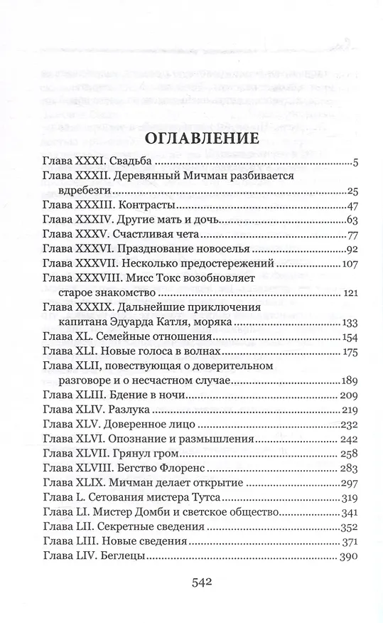 Книга Домби и сын. Том 2 (Чарльз Диккенс) — 2