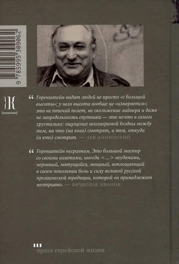Книга Летит себе аэроплан. свободная фантазия по мотивам жизни и творчества Марка Шагала (Фридрих Горенштейн) — 2