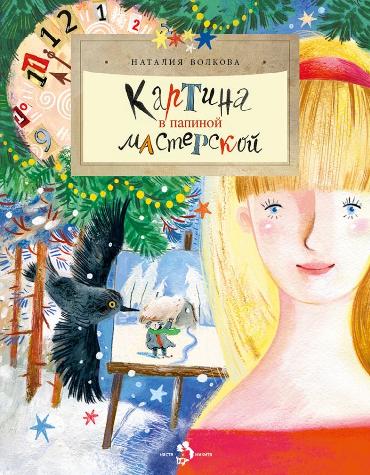 

Картина в папиной мастерской