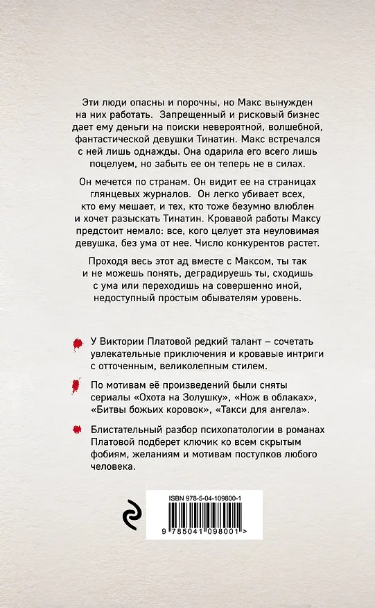 Книга Ужасные невинные (Виктория Платова) — 2