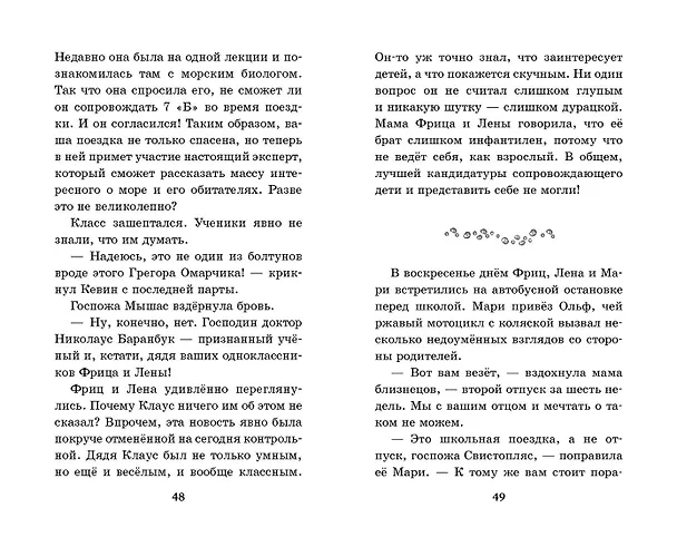 Книга Амулет Посейдона (Кристиана Риттерсхаузен) — 10