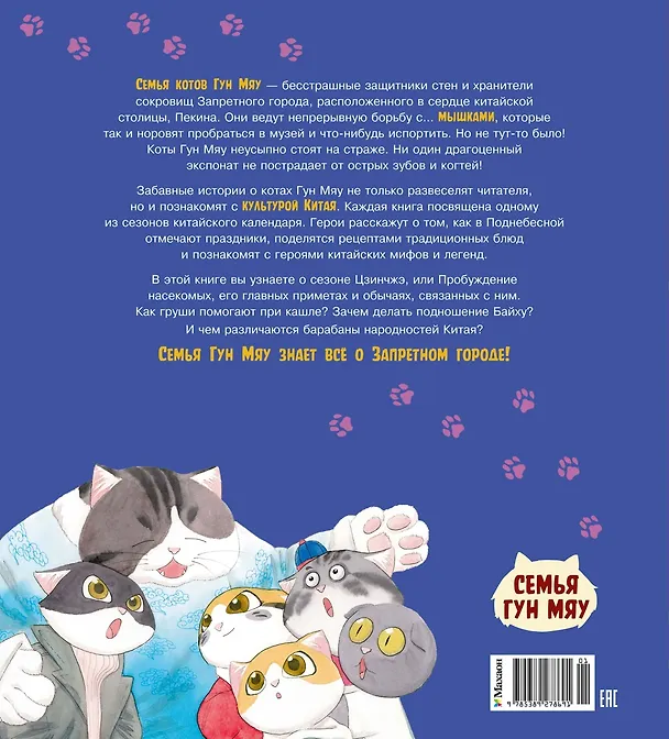 Книга Коты Запретного города. Книга 3. Гром с небес (Фанкуай Хун) — 2