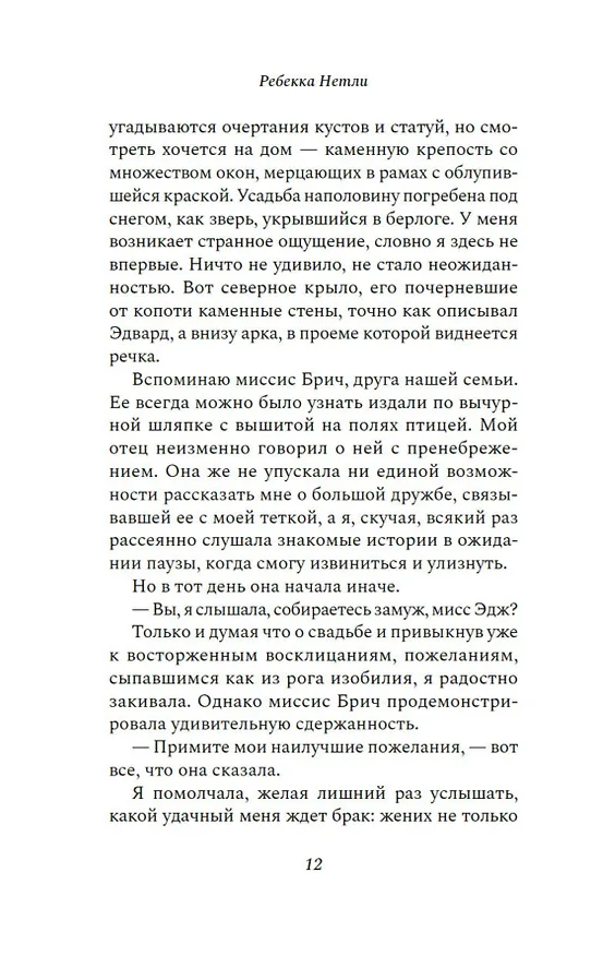 Книга Черные перья (Ребекка Нетли) — 16