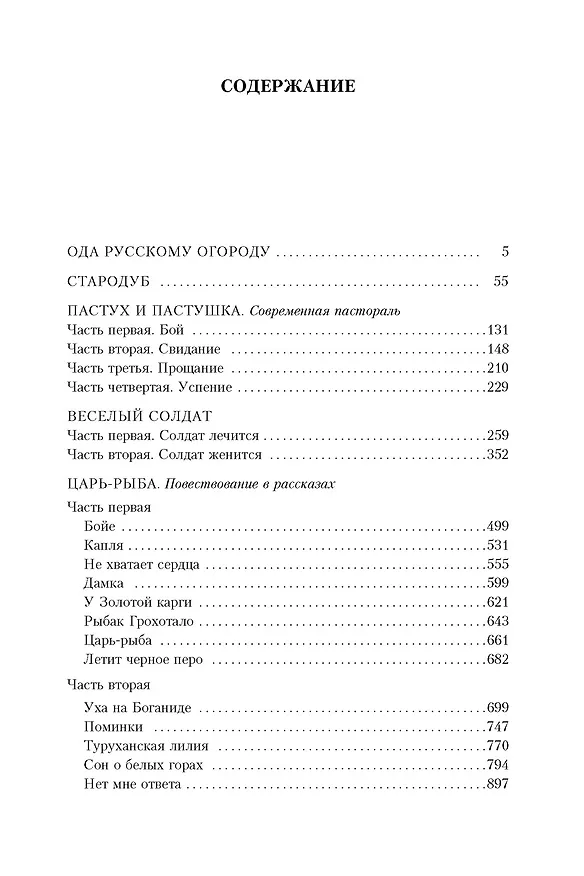 Книга Царь-рыба (Виктор Астафьев) — 6