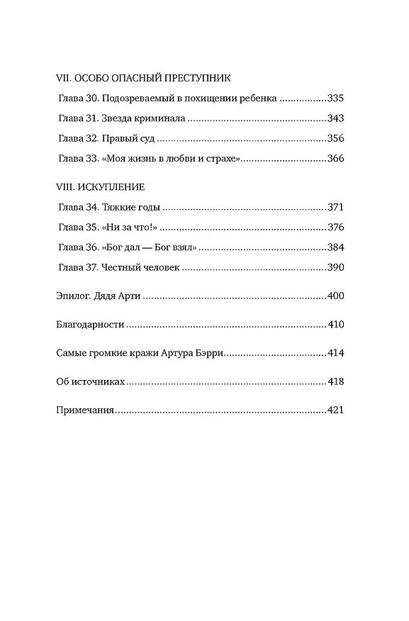 Книга Джентльмен и вор (Дин Джобб) — 10