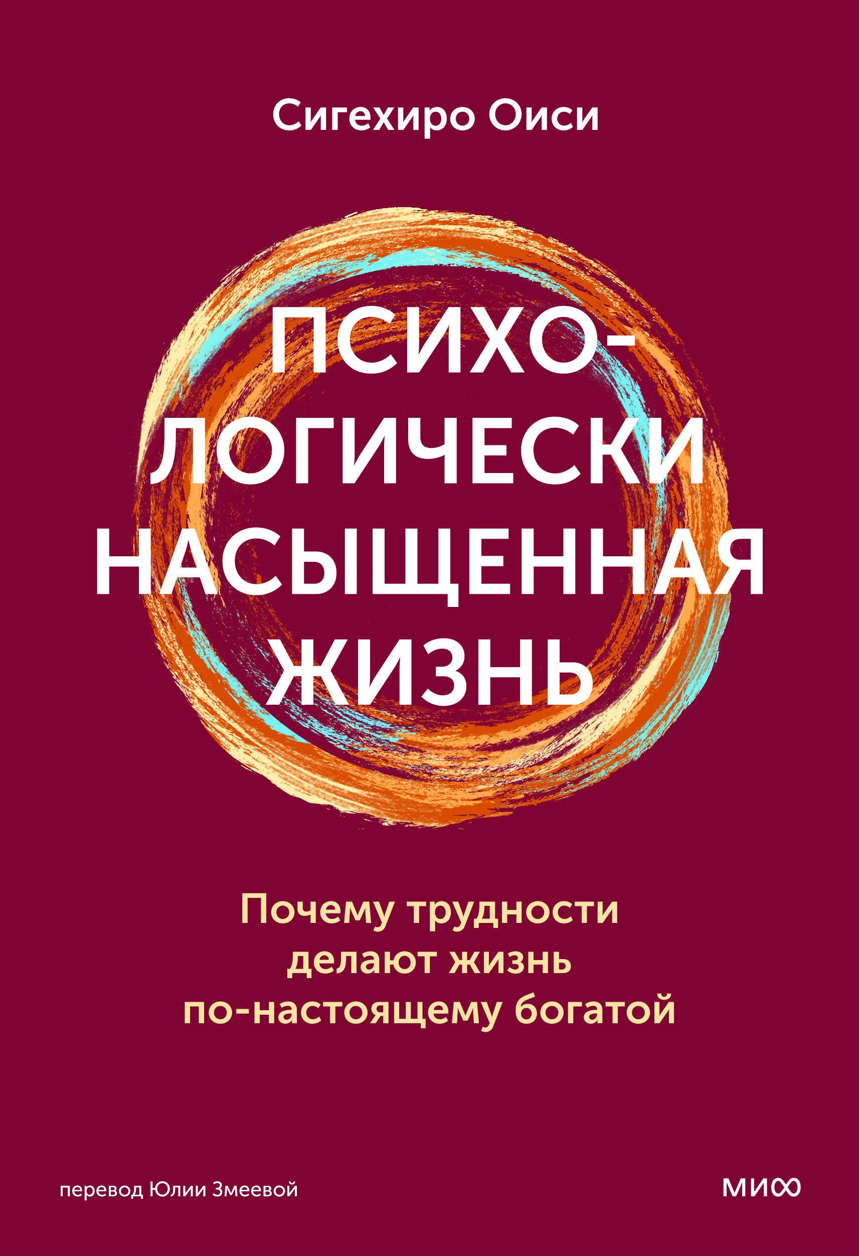 

Психологически насыщенная жизнь. Почему трудности делают жизнь по-настоящему богатой