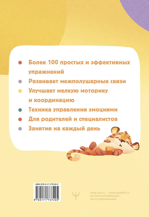 Книга Нейротренажер для развития мозга. Программа обучения на каждый день. От 5 до 12 лет (Виктория Конопкина) — 2