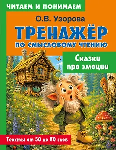 Сказки про эмоции