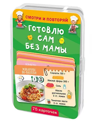 Книга Готовлю сам без мамы. 75 карточек ()
