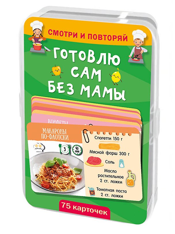 Книга Готовлю сам без мамы. 75 карточек () — 1