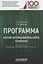 Программа научно-исследовательского семинара. Для студентов, обучающихся по направлению 38.04.02 "Менеджмент". Магистерская программа "Инвестиционный менеджмент в инновационной экономике" — 2647552 — 1