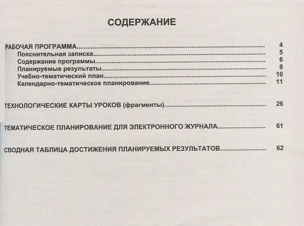 Книга Русский язык. 1 класс. Для УМК "Школа России". Часть 2 (+CD) () — 3