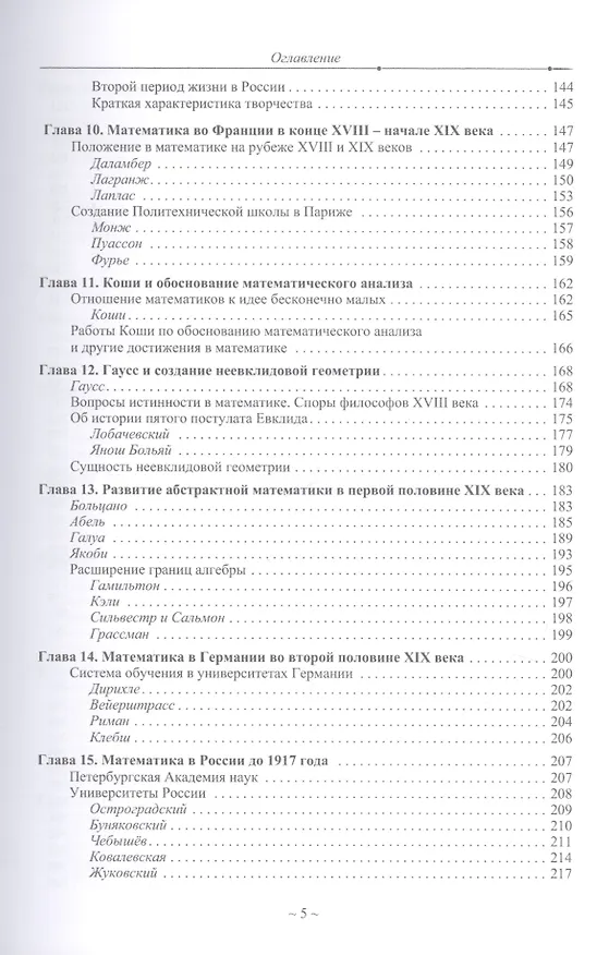Книга Математика древняя и юная (Владилен Панов) — 4