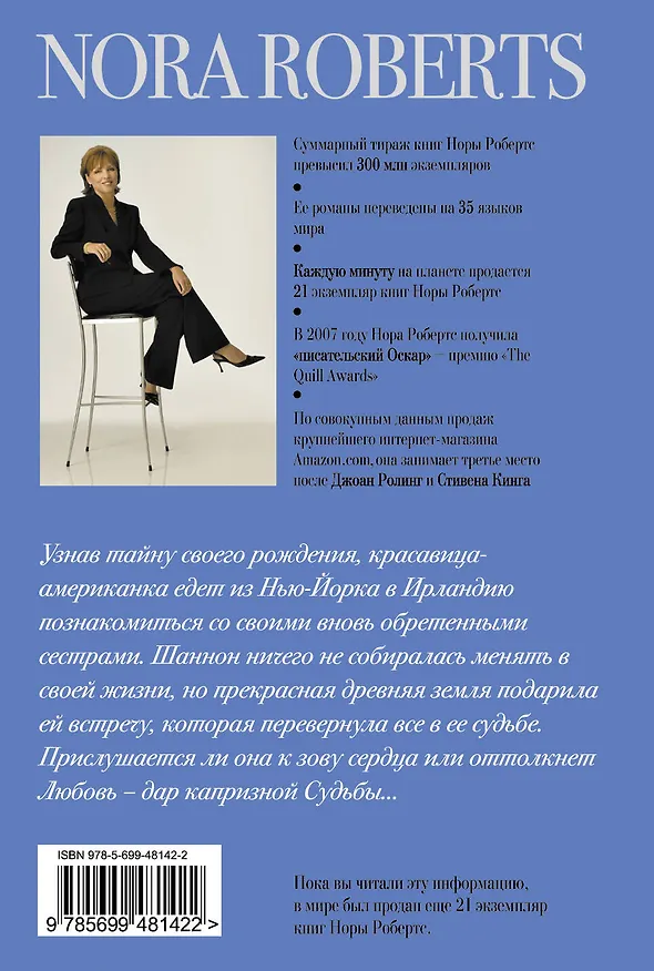 Книга Рожденная в грехе (Нора Робертс) — 2