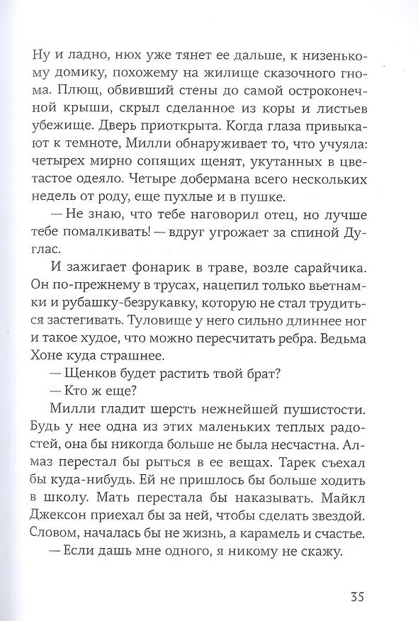 Книга Милли Водович (цветы) (Настасья Ругани) — 3