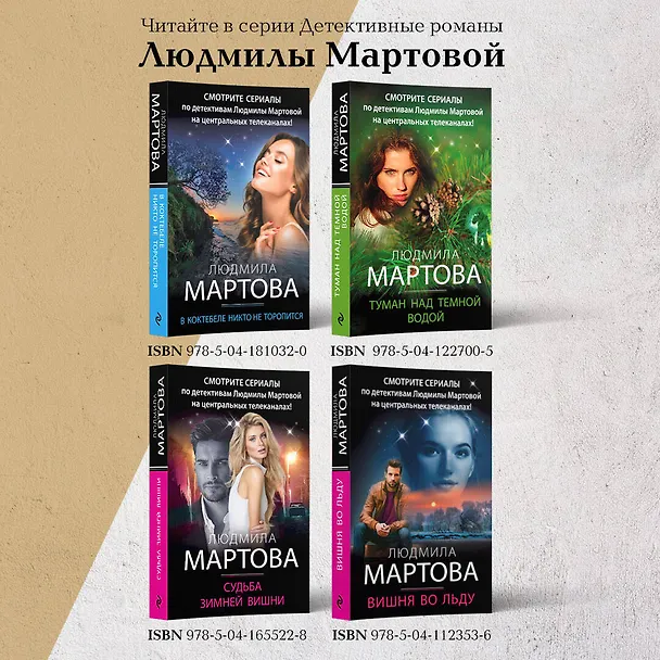 Книга След на весеннем снегу (Людмила Мартова) — 9