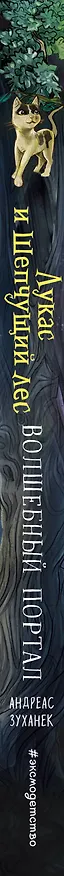 Книга Волшебный портал (#3) (А. Зуханек) — 3