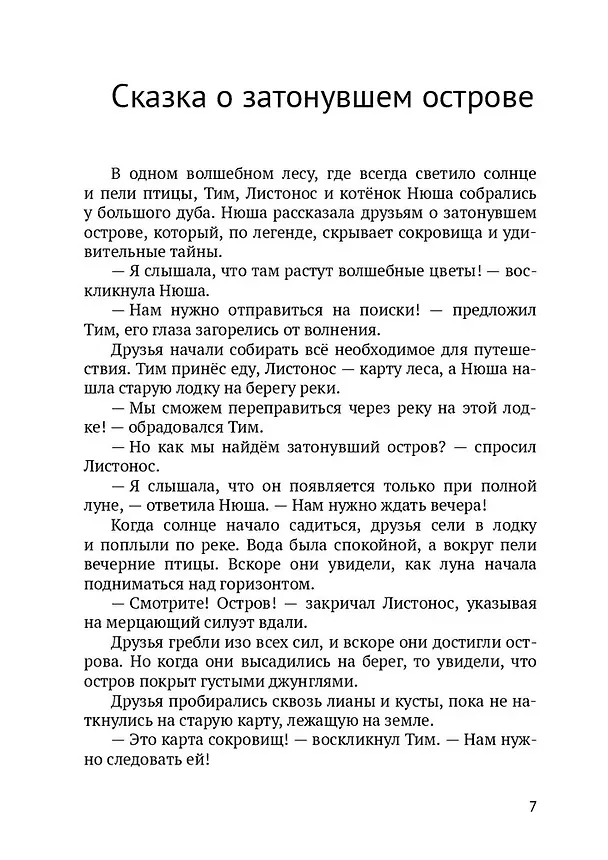 Книга Тим и его друзья. Части 1 и 2 (Лана Игнатьева) — 7