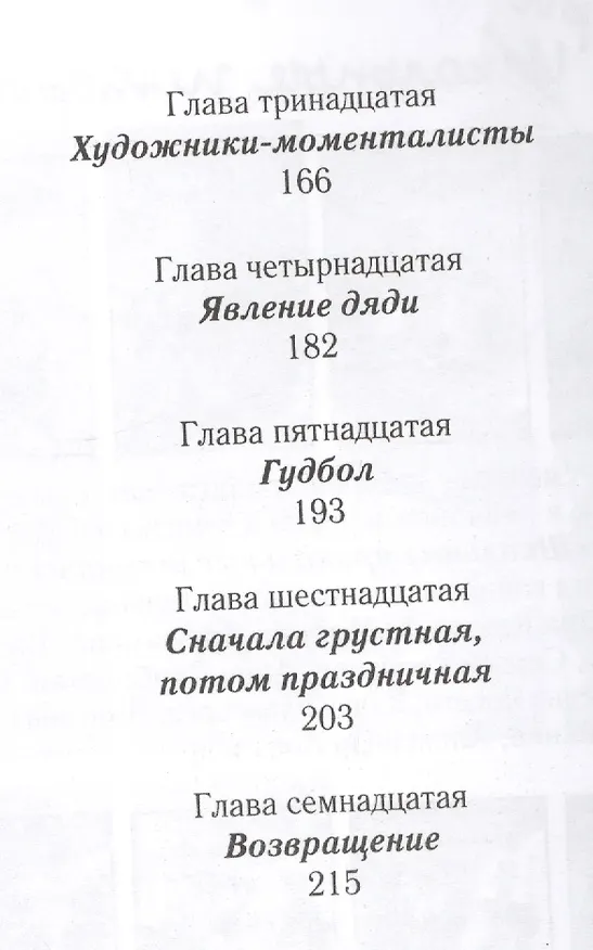 Книга Соло на водонапорной башне: Юмористическая повесть. (Евгения Ярцева) — 4