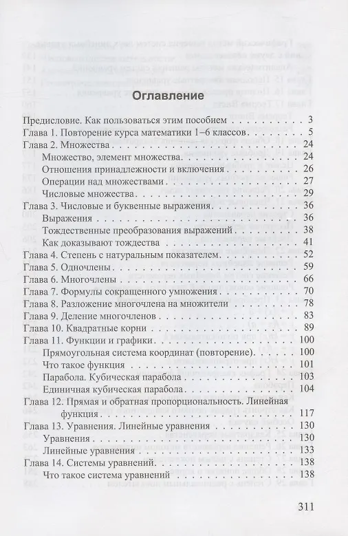 Книга Курс алгебры. 7-9 классы. Для самостоятельного изучения и подготовки к ОГЭ (Эдуард Красс, Герман Левитас) — 2