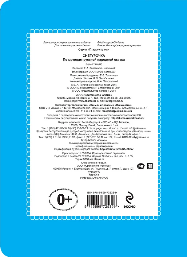 Книга Снегурочка () — 2